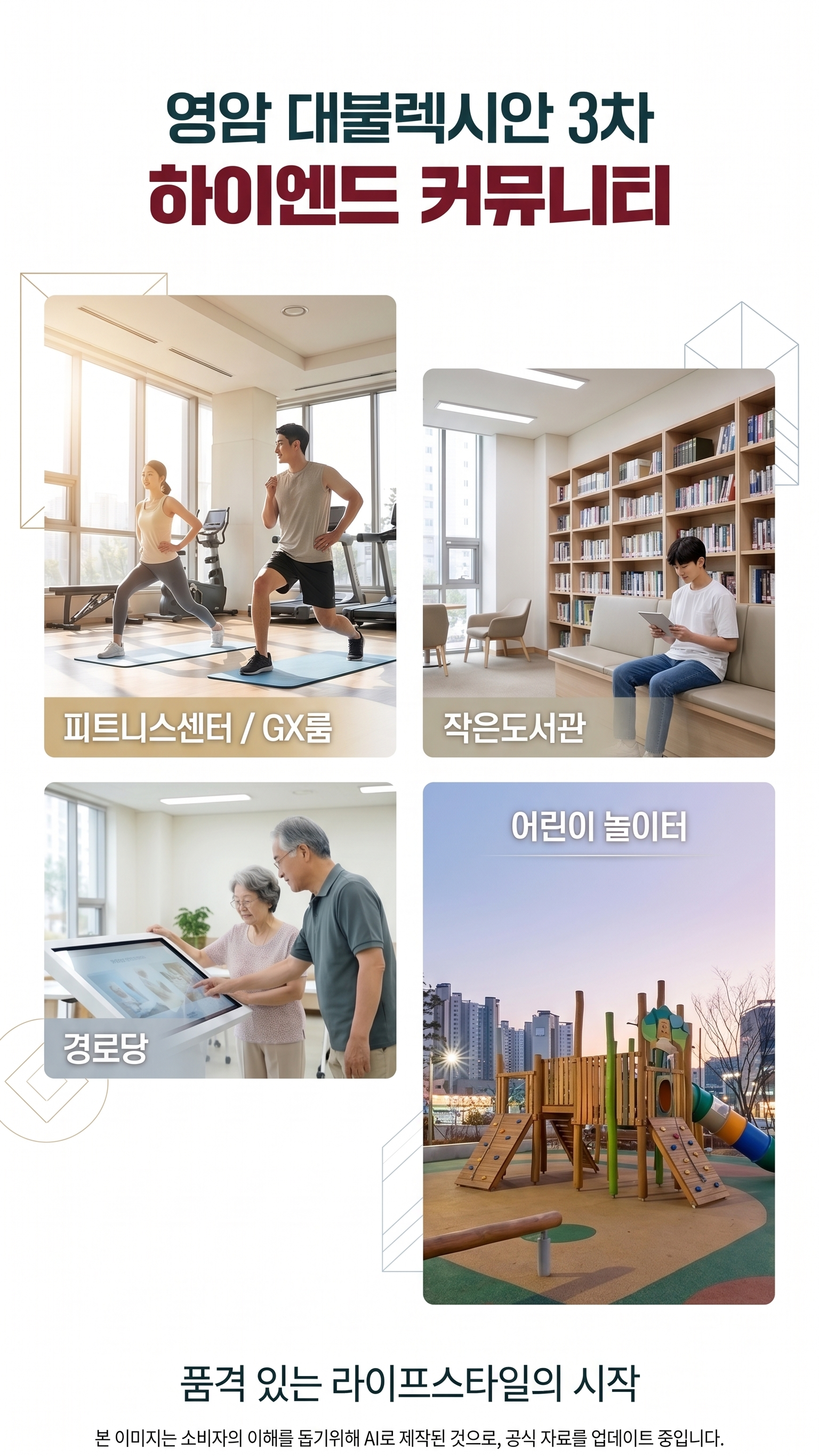 영암 대불렉시안3차 커뮤니티.png