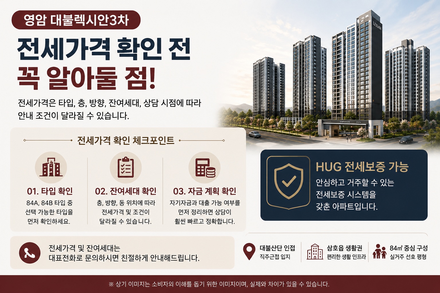 yeongam-daebul-lexian3-jeonse-price-check.jpg