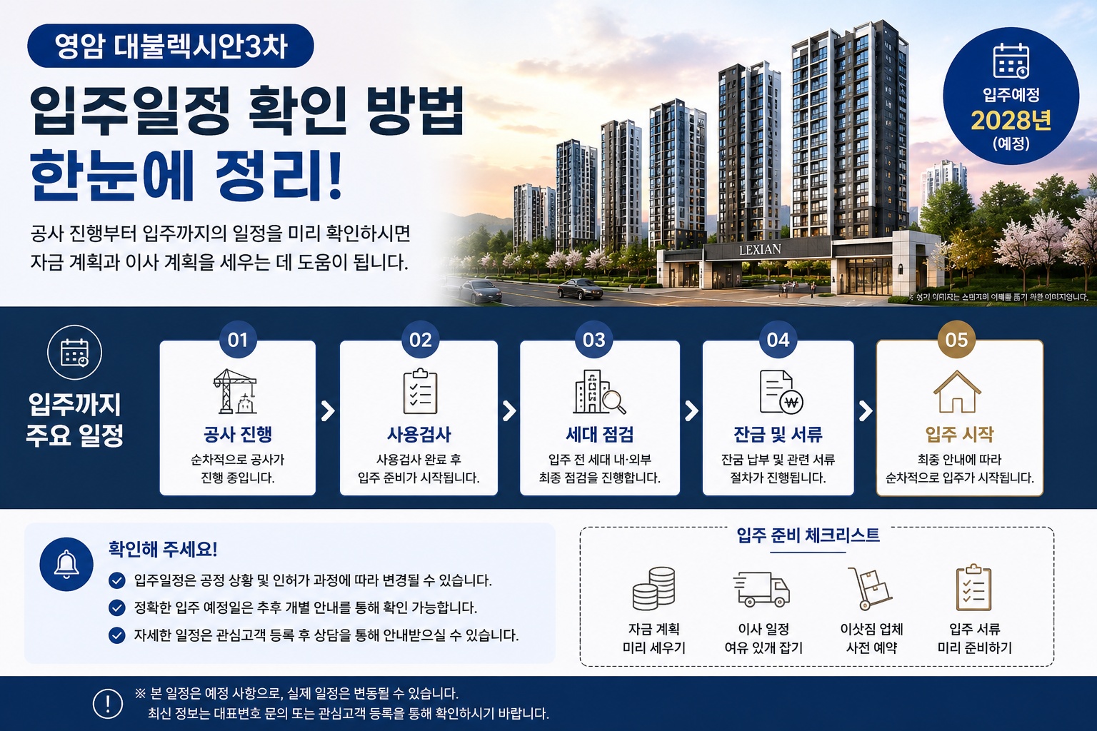 yeongam-daebul-lexian3-move-in-schedule-guide.jpg