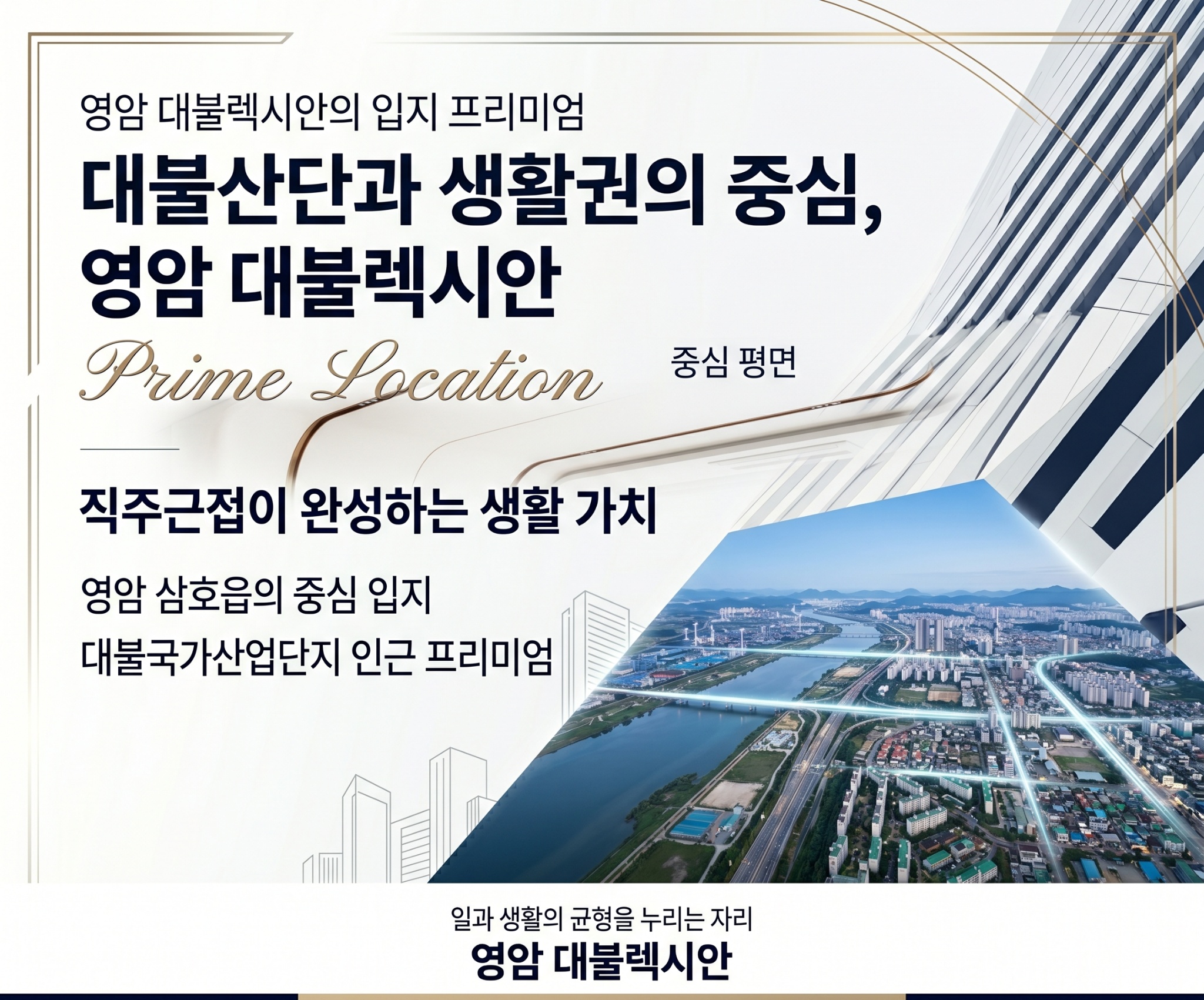 영암 대불렉시안3차 입지환경 대불산단 삼호읍 목포 생활권 안내
