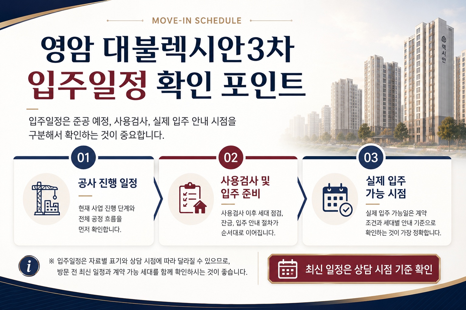 yeongam-daebul-lexian3-move-in-schedule.jpg
