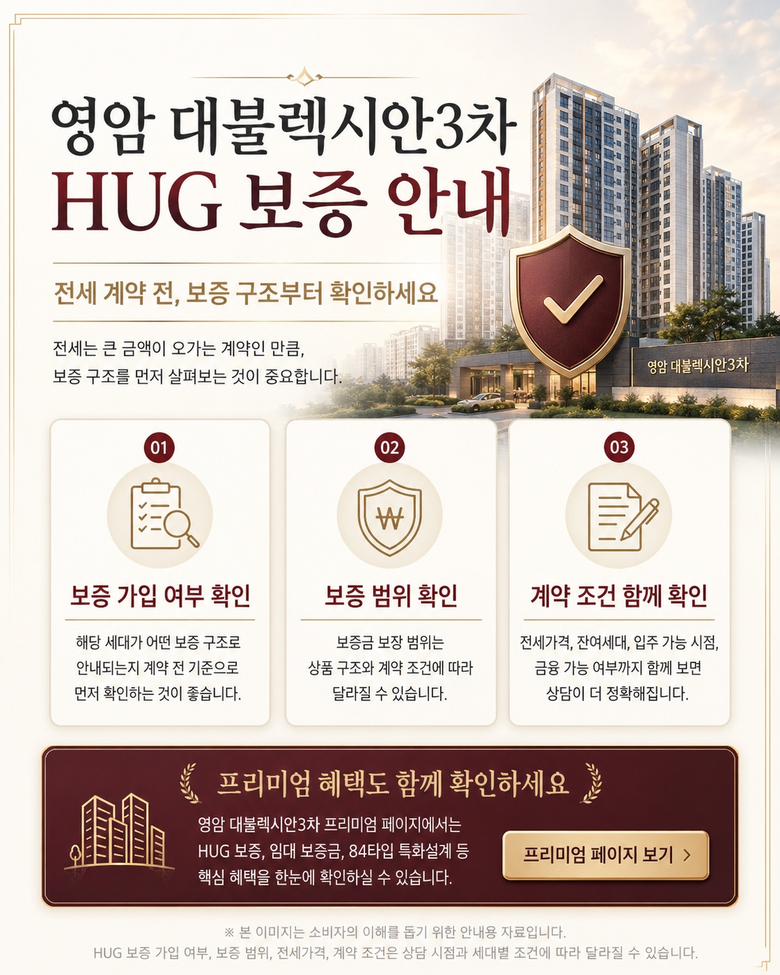 yeongam-daebul-lexian3-hug-guarantee-check.jpg