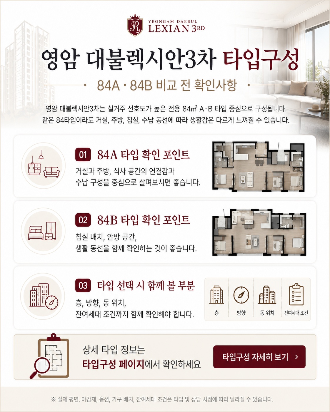 yeongam-daebul-lexian3-84type-plan-check.jpg