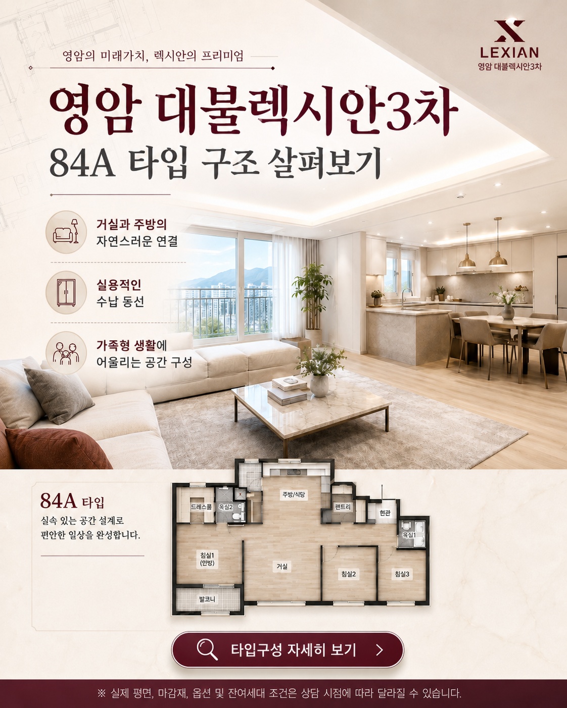 yeongam-daebul-lexian3-84a-type-brochure.jpg