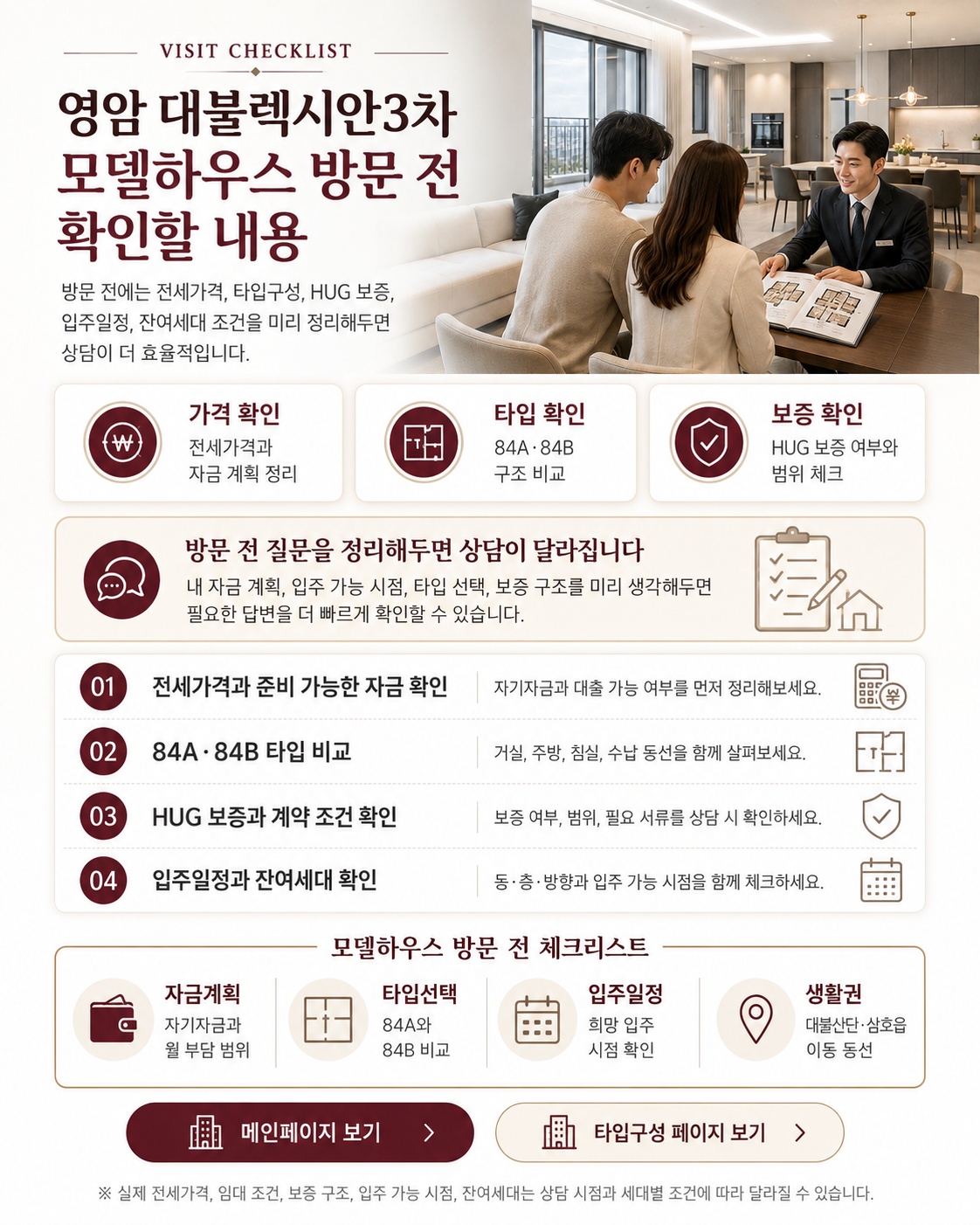 yeongam-daebul-lexian3-modelhouse-checklist.jpg