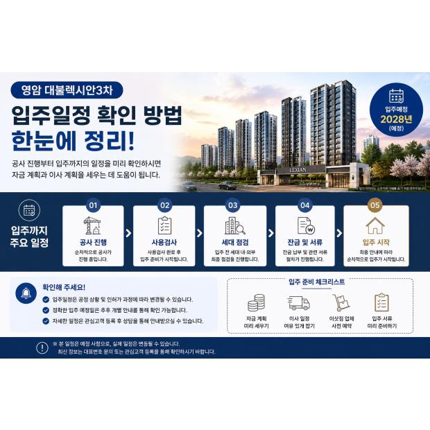 영암 대불렉시안3차 대불초등학교 통학환경